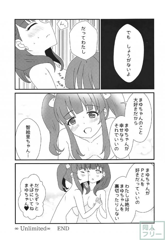 アイドルたちが住む女子寮で繰り広げられる百合本 <> 020