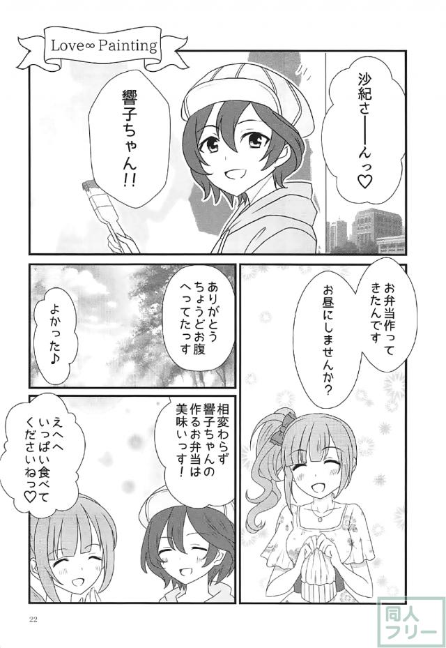 アイドルたちが住む女子寮で繰り広げられる百合本 <> 021