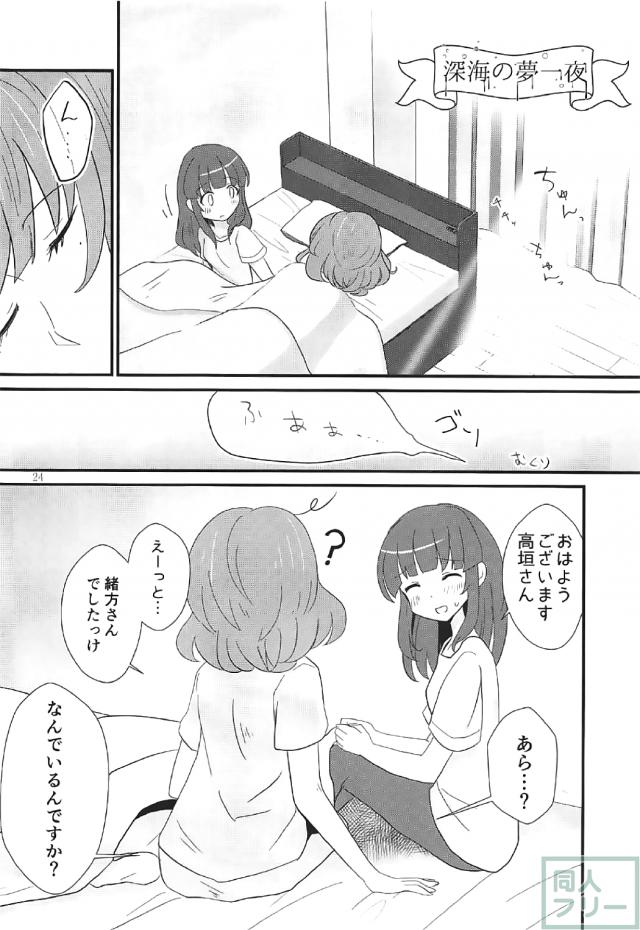 アイドルたちが住む女子寮で繰り広げられる百合本 <> 023