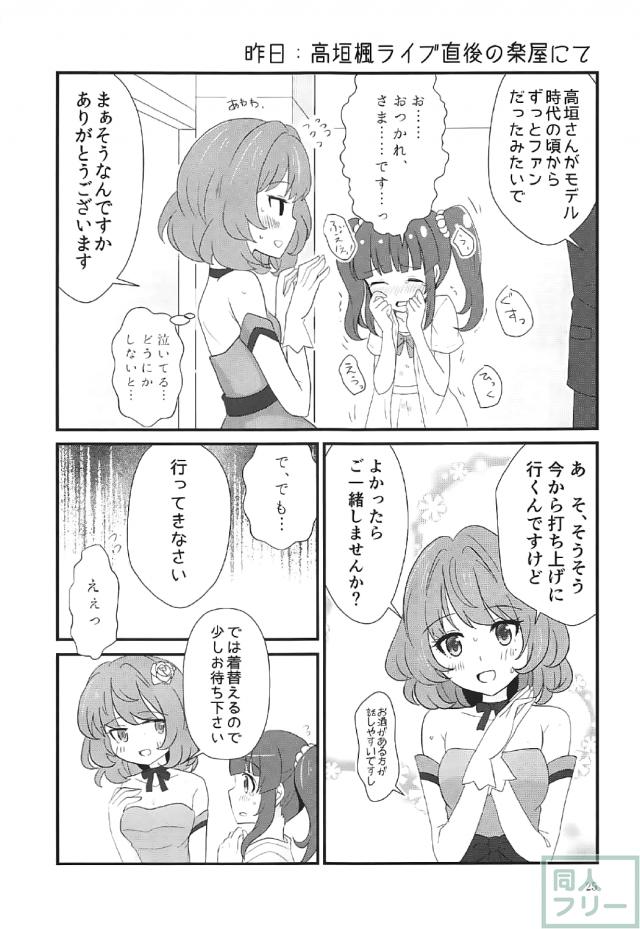 アイドルたちが住む女子寮で繰り広げられる百合本 <> 024