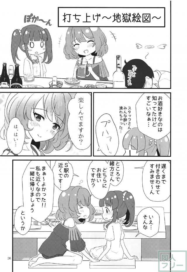 アイドルたちが住む女子寮で繰り広げられる百合本 <> 025