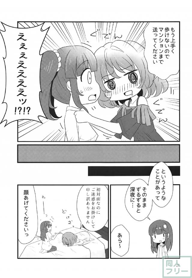 アイドルたちが住む女子寮で繰り広げられる百合本 <> 026