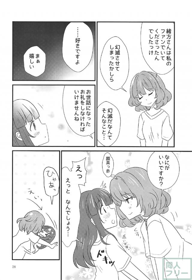 アイドルたちが住む女子寮で繰り広げられる百合本 <> 027