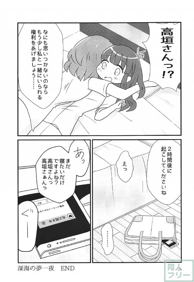 アイドルたちが住む女子寮で繰り広げられる百合本 <> 028