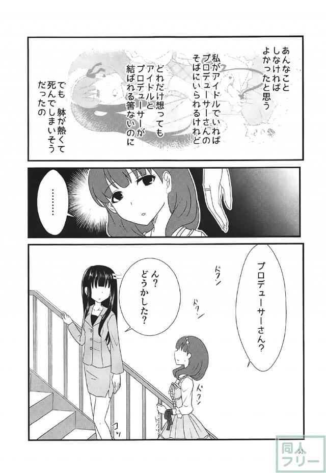 アイドルたちが住む女子寮で繰り広げられる百合本 <> 030