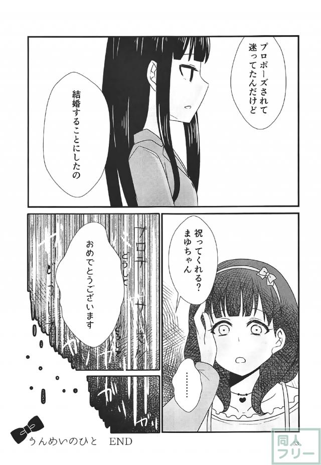 アイドルたちが住む女子寮で繰り広げられる百合本 <> 032