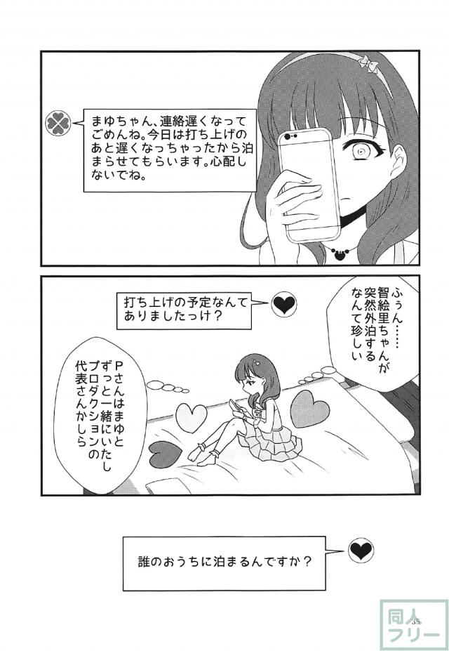 アイドルたちが住む女子寮で繰り広げられる百合本 <> 034