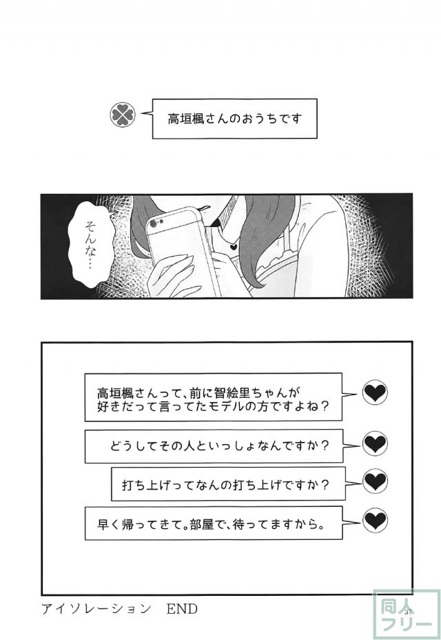 アイドルたちが住む女子寮で繰り広げられる百合本 <> 036