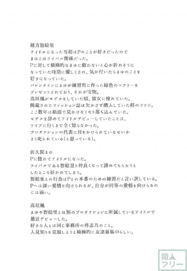 アイドルたちが住む女子寮で繰り広げられる百合本 <> 040