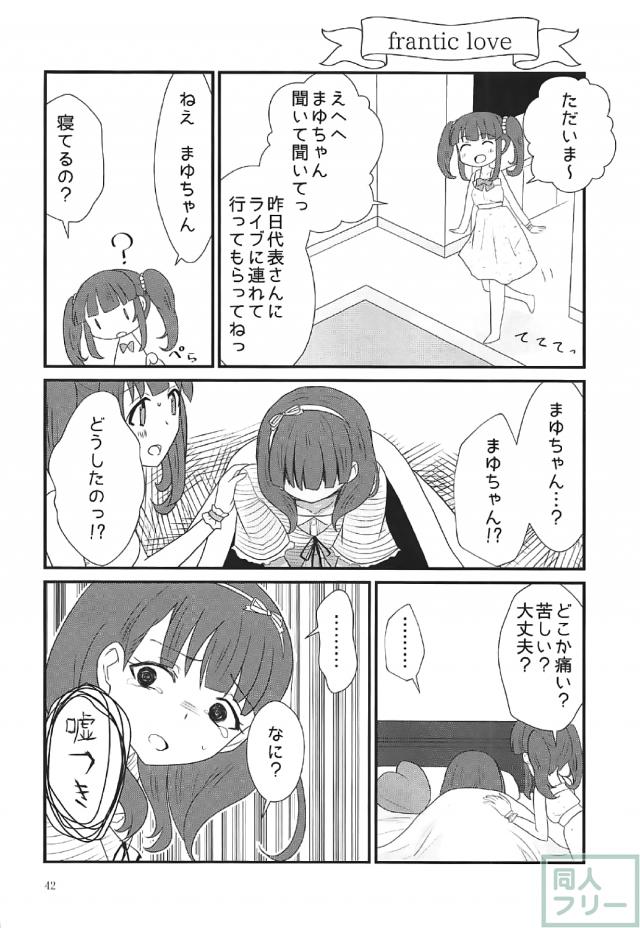アイドルたちが住む女子寮で繰り広げられる百合本 <> 041
