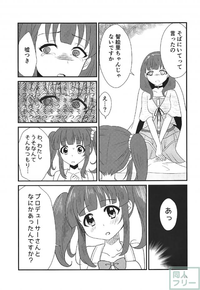 アイドルたちが住む女子寮で繰り広げられる百合本 <> 042