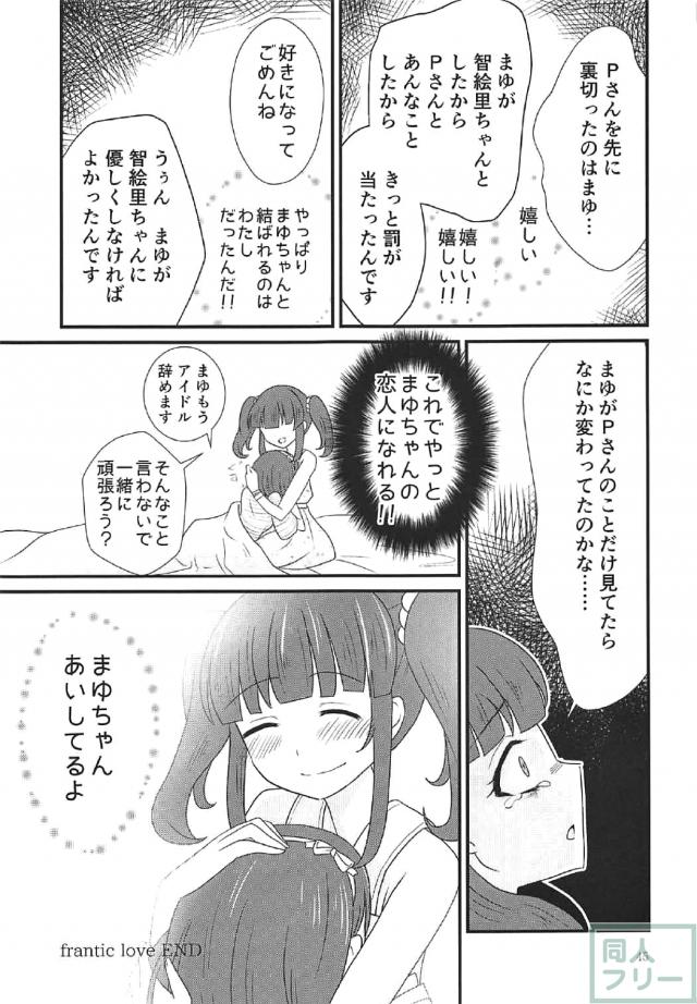 アイドルたちが住む女子寮で繰り広げられる百合本 <> 044