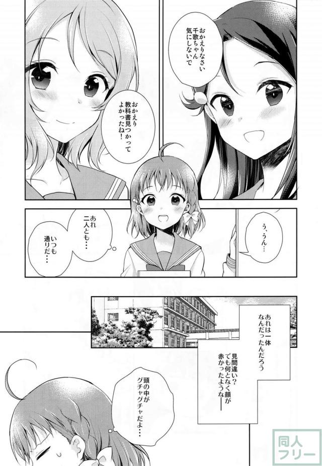 ようりこちかの甘酸っぱい関係にドキドキする非エロ百合本 <> 009