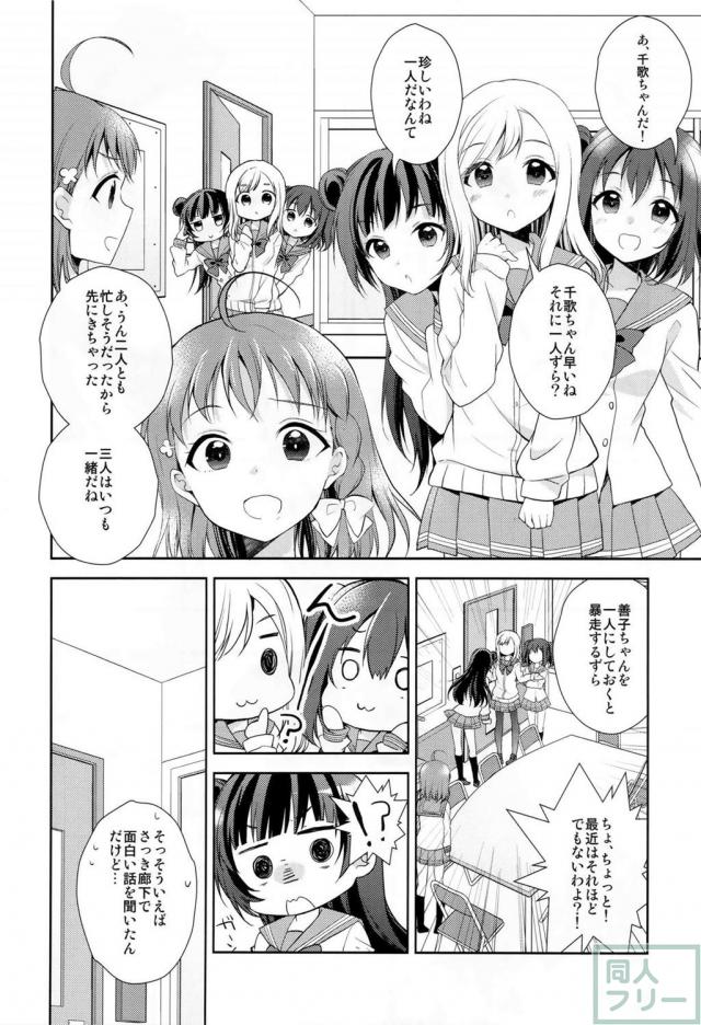 ようりこちかの甘酸っぱい関係にドキドキする非エロ百合本 <> 010