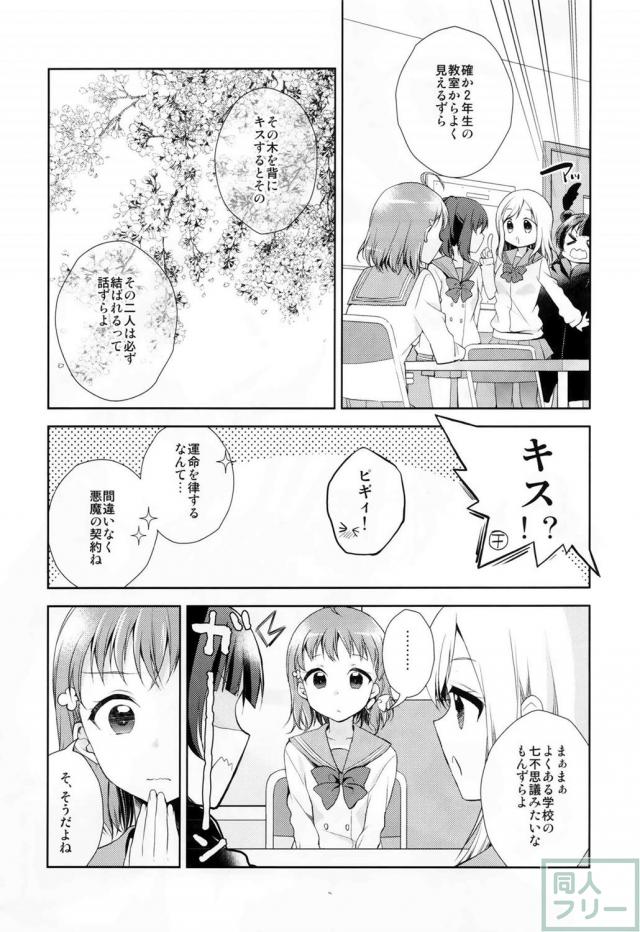 ようりこちかの甘酸っぱい関係にドキドキする非エロ百合本 <> 012