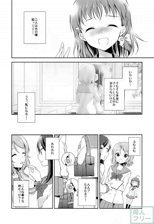 ようりこちかの甘酸っぱい関係にドキドキする非エロ百合本 <> 014