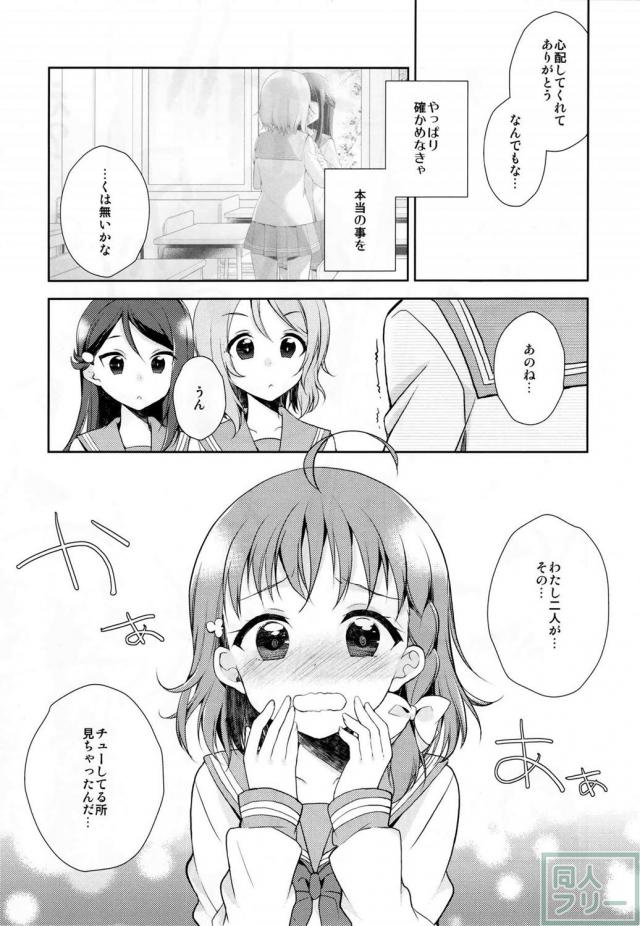 ようりこちかの甘酸っぱい関係にドキドキする非エロ百合本 <> 024