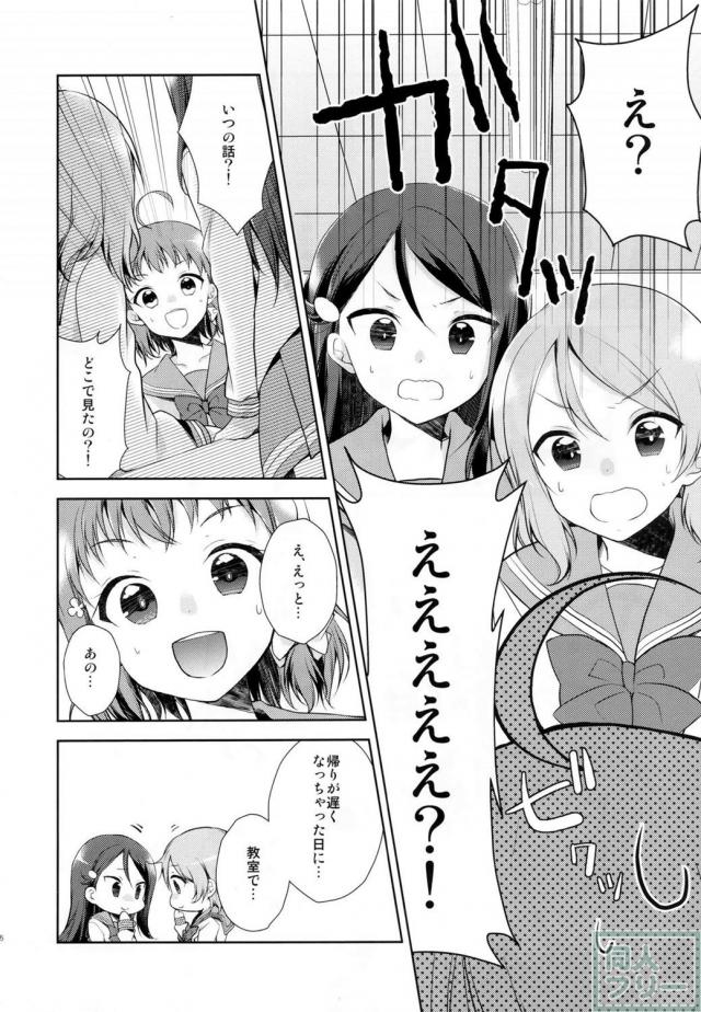 ようりこちかの甘酸っぱい関係にドキドキする非エロ百合本 <> 025