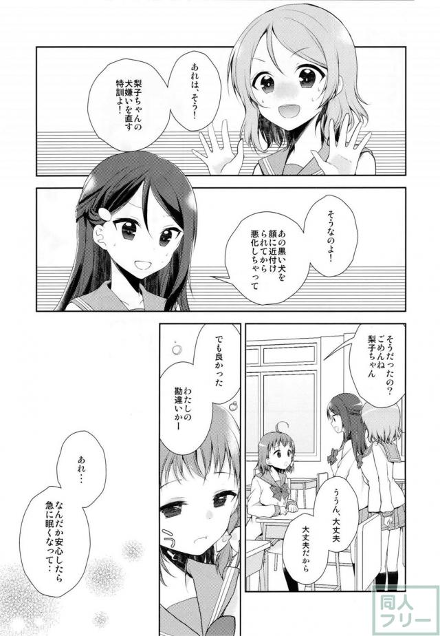 ようりこちかの甘酸っぱい関係にドキドキする非エロ百合本 <> 026