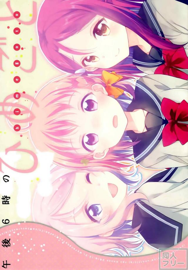 ようりこちかの甘酸っぱい関係にドキドキする非エロ百合本 <> 030