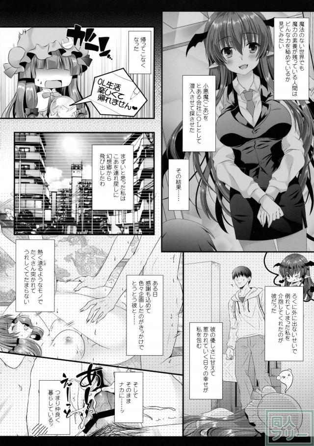 同棲中の恋人パチュリーと、OL衣装でSEX！ <> 005