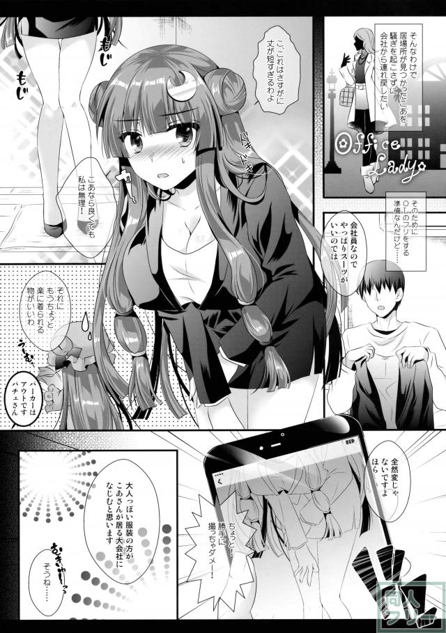 同棲中の恋人パチュリーと、OL衣装でSEX！ <> 006
