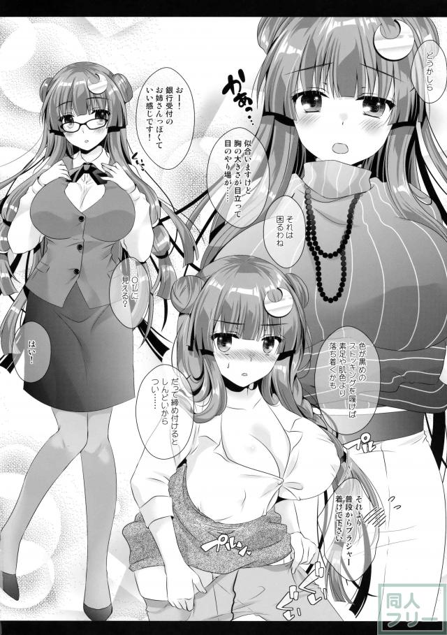 同棲中の恋人パチュリーと、OL衣装でSEX！ <> 007