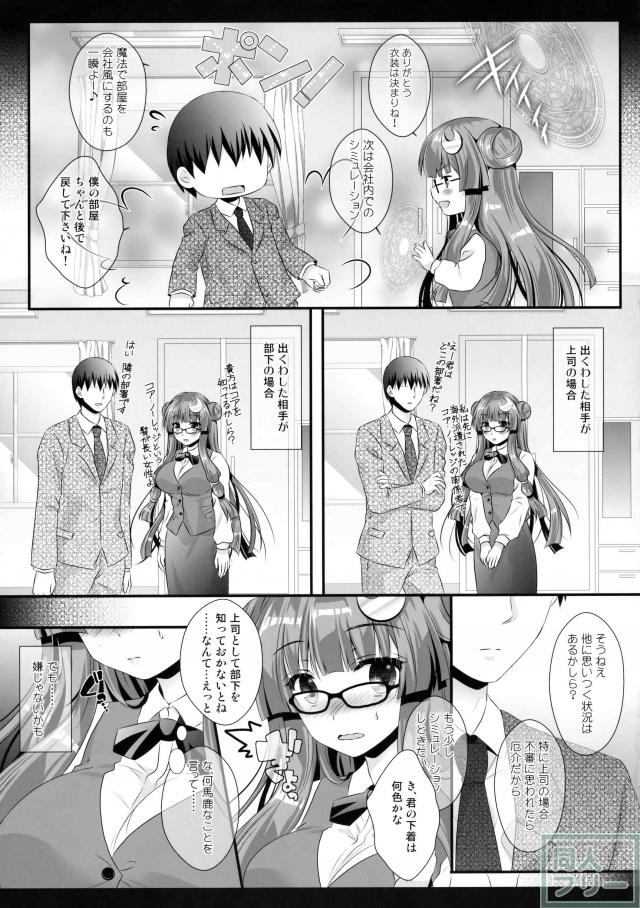 同棲中の恋人パチュリーと、OL衣装でSEX！ <> 008