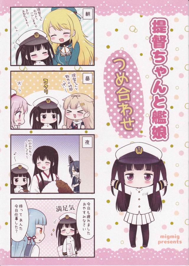 ほんわか可愛いタッチと和みのストーリー艦これ本第一弾 <> 1
