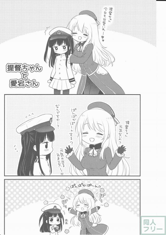 ほんわか可愛いタッチと和みのストーリー艦これ本第一弾 <> 003