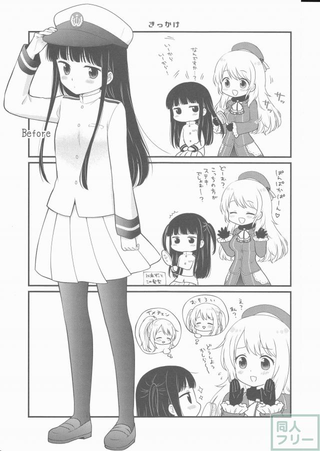 ほんわか可愛いタッチと和みのストーリー艦これ本第一弾 <> 004