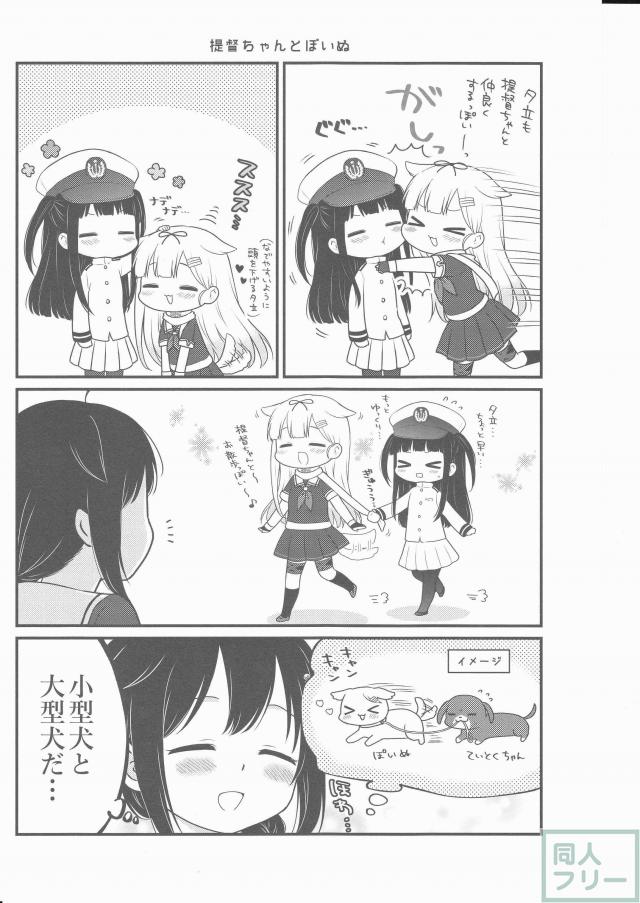 ほんわか可愛いタッチと和みのストーリー艦これ本第一弾 <> 005