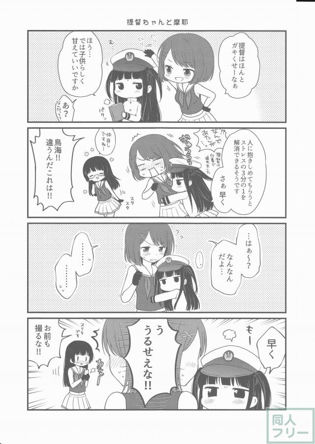 ほんわか可愛いタッチと和みのストーリー艦これ本第一弾 <> 006