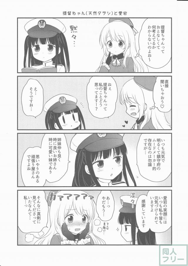 ほんわか可愛いタッチと和みのストーリー艦これ本第一弾 <> 008