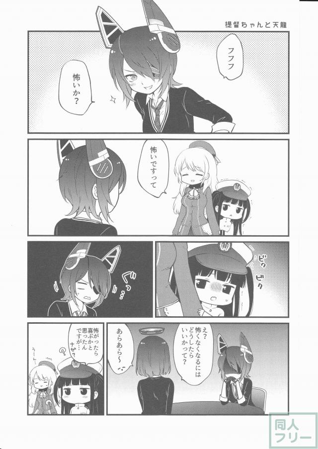 ほんわか可愛いタッチと和みのストーリー艦これ本第一弾 <> 010