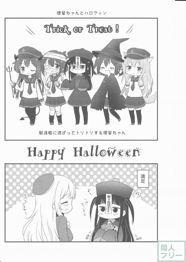 ほんわか可愛いタッチと和みのストーリー艦これ本第一弾 <> 011
