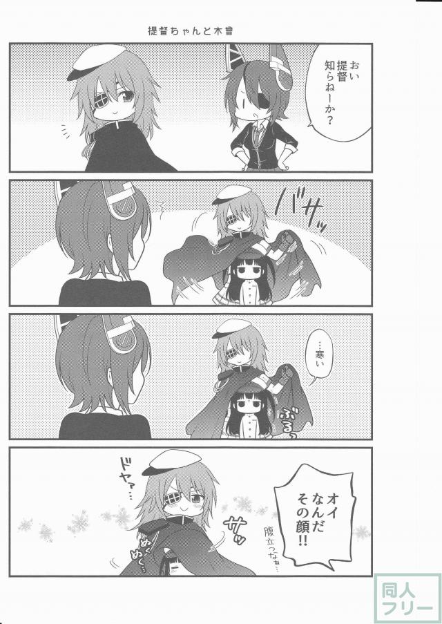 ほんわか可愛いタッチと和みのストーリー艦これ本第一弾 <> 013