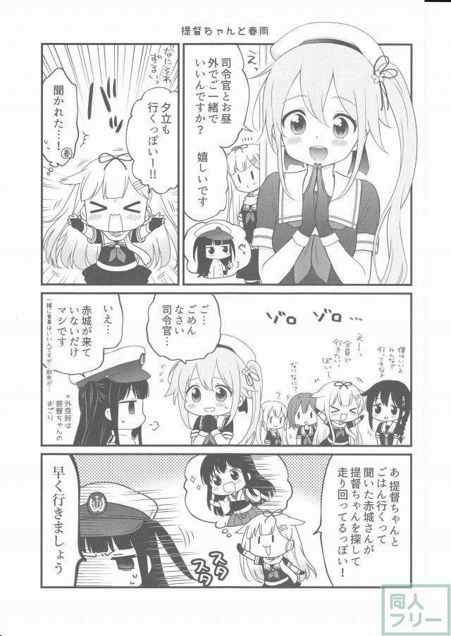 ほんわか可愛いタッチと和みのストーリー艦これ本第一弾 <> 014