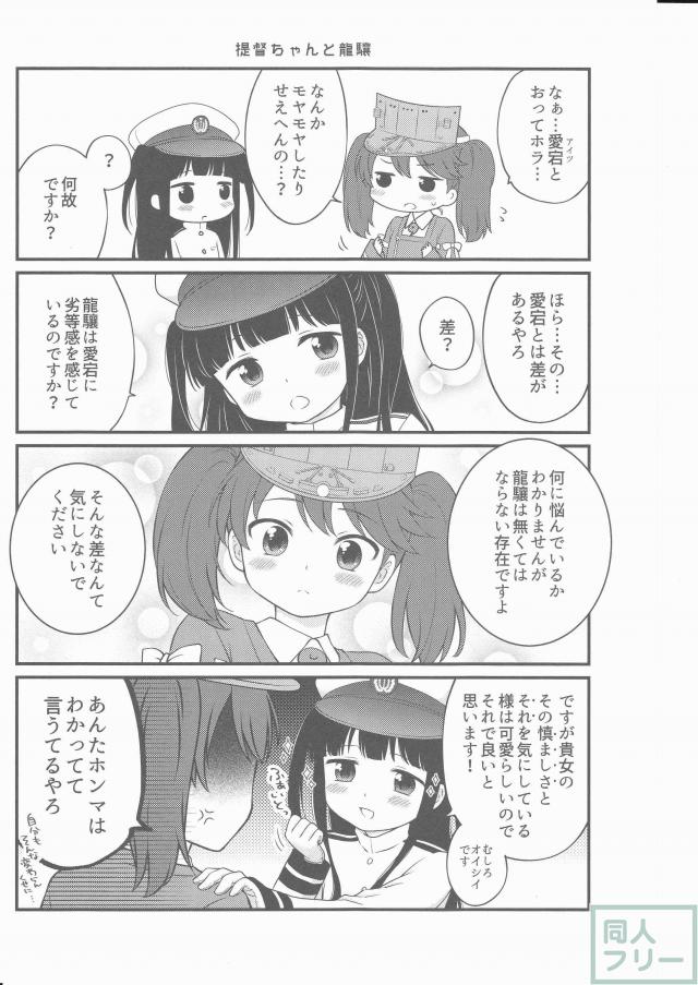 ほんわか可愛いタッチと和みのストーリー艦これ本第一弾 <> 015