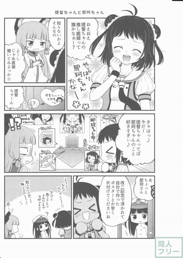 ほんわか可愛いタッチと和みのストーリー艦これ本第一弾 <> 017
