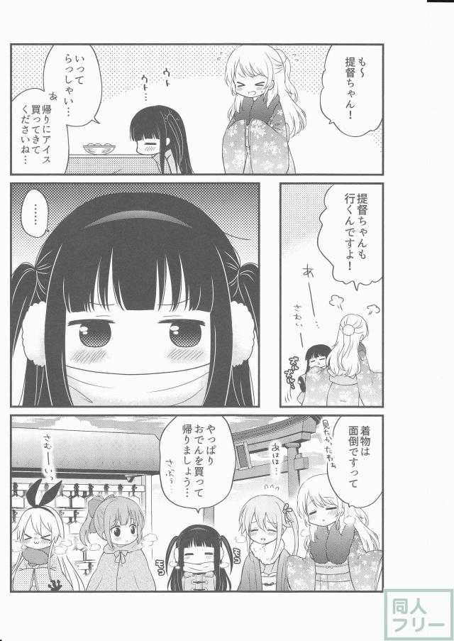 ほんわか可愛いタッチと和みのストーリー艦これ本第一弾 <> 019
