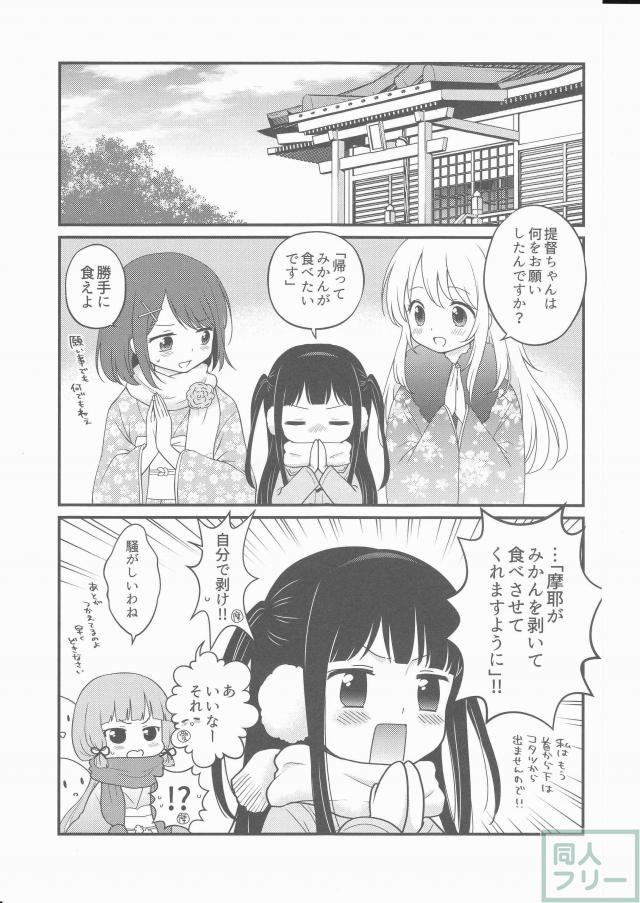 ほんわか可愛いタッチと和みのストーリー艦これ本第一弾 <> 020