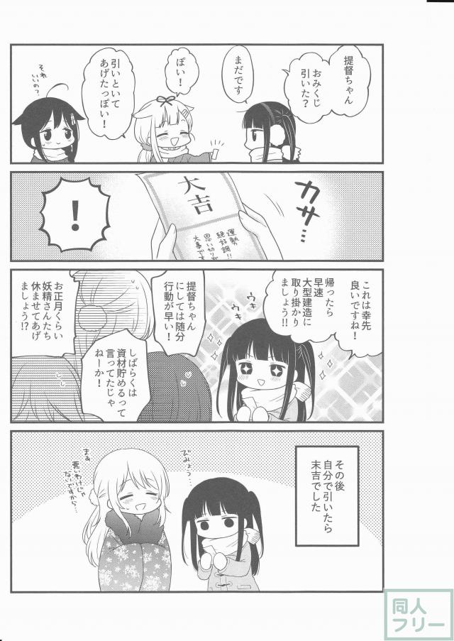 ほんわか可愛いタッチと和みのストーリー艦これ本第一弾 <> 021