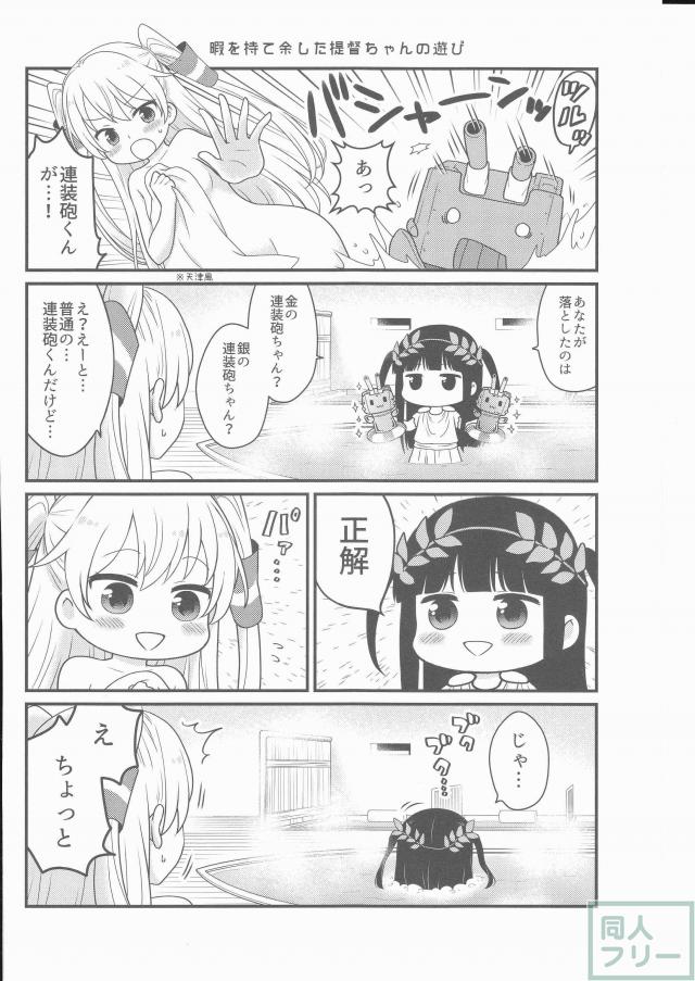 ほんわか可愛いタッチと和みのストーリー艦これ本第二弾 <> 003