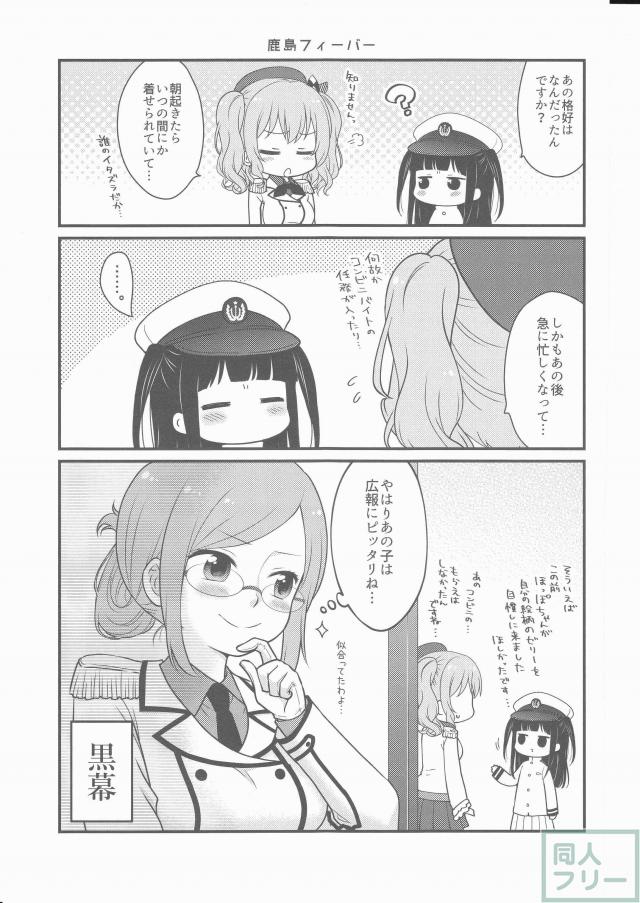 ほんわか可愛いタッチと和みのストーリー艦これ本第二弾 <> 007