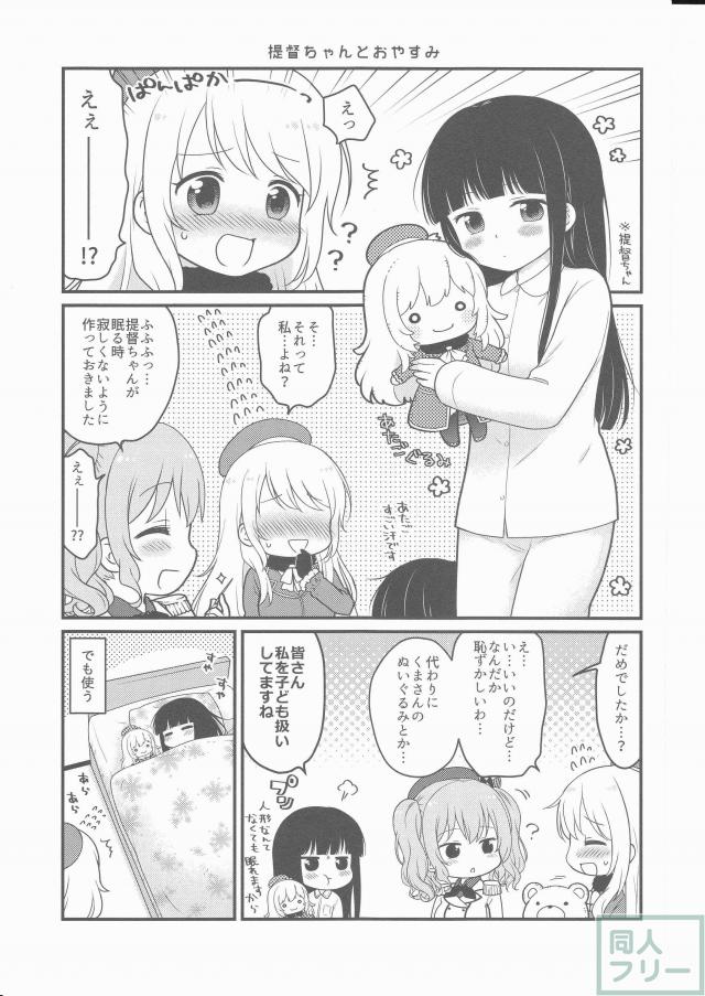 ほんわか可愛いタッチと和みのストーリー艦これ本第二弾 <> 009