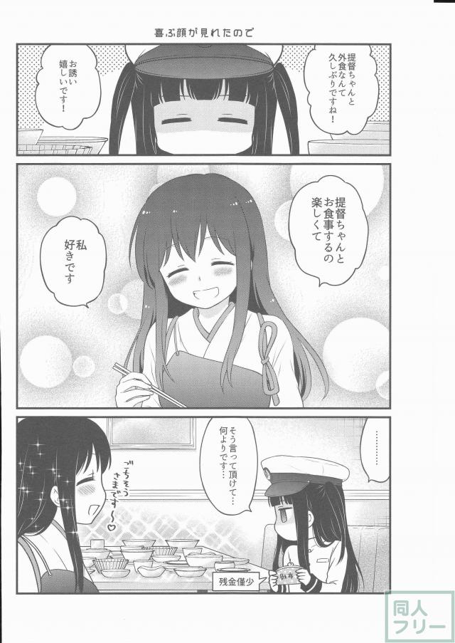 ほんわか可愛いタッチと和みのストーリー艦これ本第二弾 <> 010