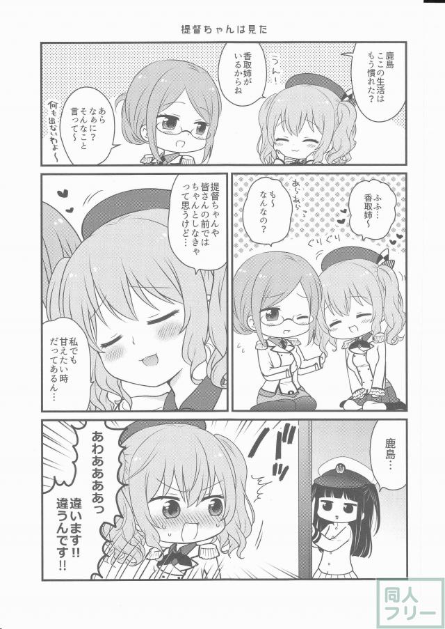 ほんわか可愛いタッチと和みのストーリー艦これ本第二弾 <> 011