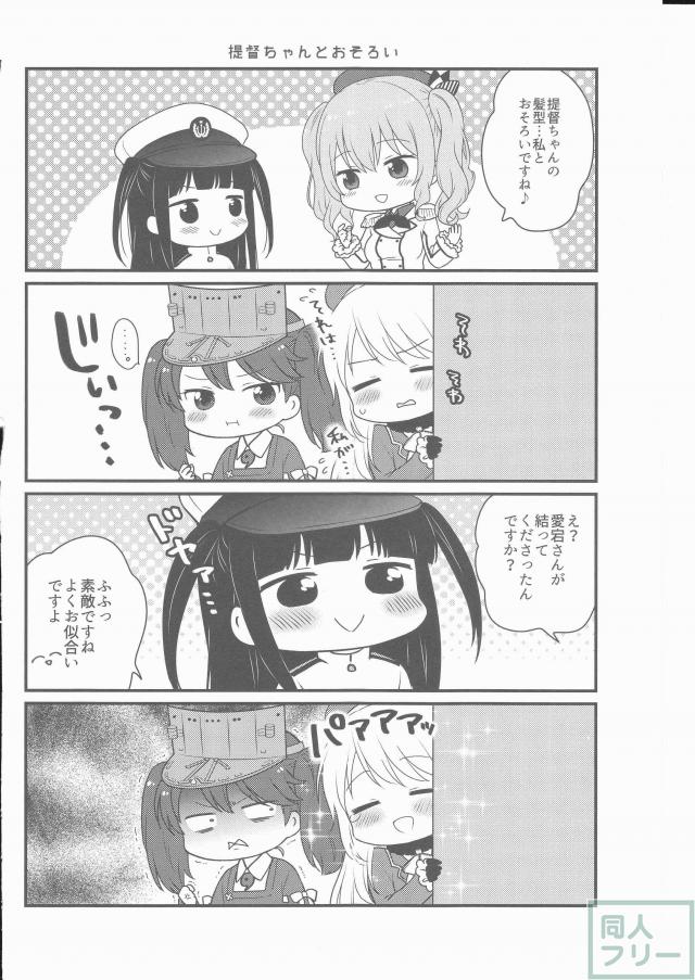 ほんわか可愛いタッチと和みのストーリー艦これ本第二弾 <> 013