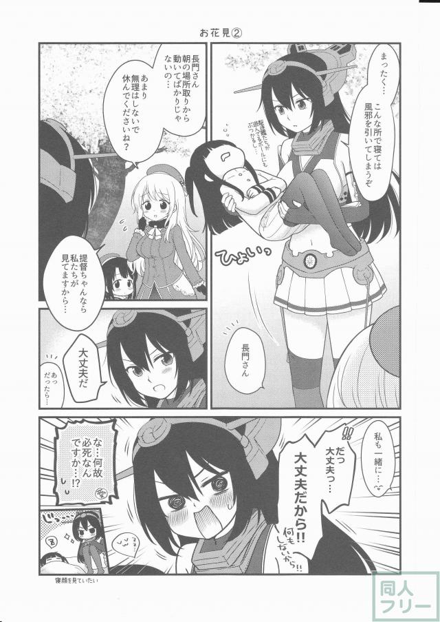 ほんわか可愛いタッチと和みのストーリー艦これ本第二弾 <> 014